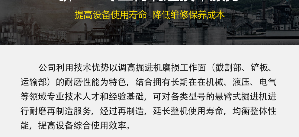 骄一科技|掘进机耐磨再制造_05.jpg