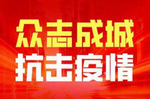 复工复产——措施有力后劲足