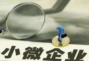 税务总局与银保监会印发通知：税银联合精准发力 支持小微企业复工复产