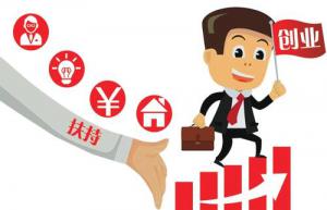 创业补贴申报工作的通知