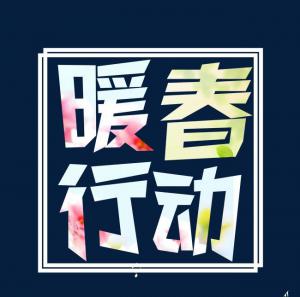 关于印发河南省“861”金融暖春行动实施方案的通知